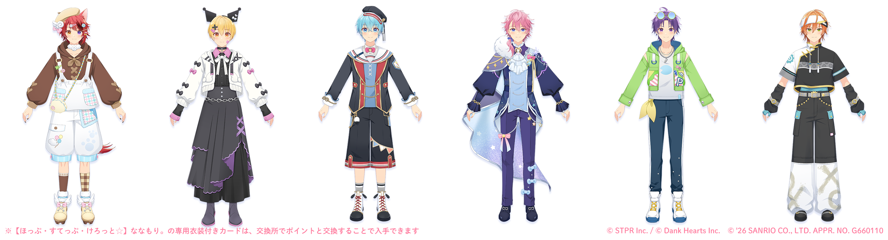 すとぷり×サンリオキャラクターズ 笑顔で奏でるファンタジーステージ｜衣装ガチャ
