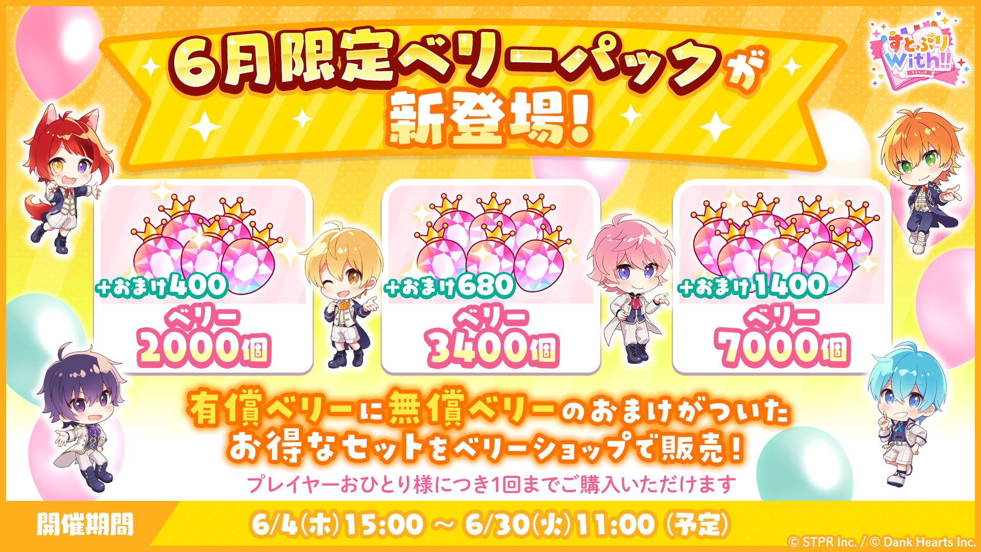 すとぷり10thAnniv.これからもきみのそばに|ログボ