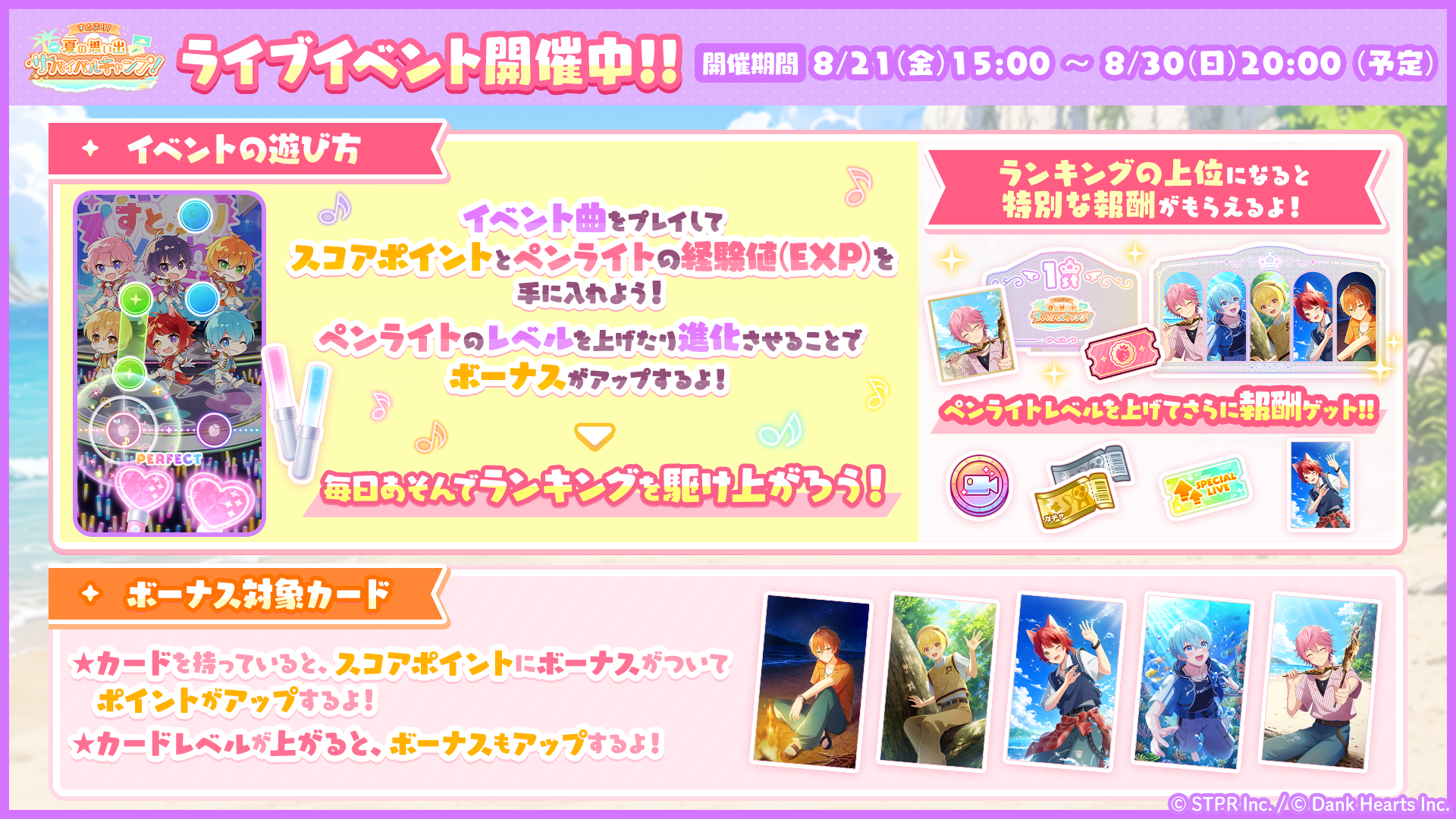 すとぷり!夏の思い出サバイバルキャンプ!|イベント概要