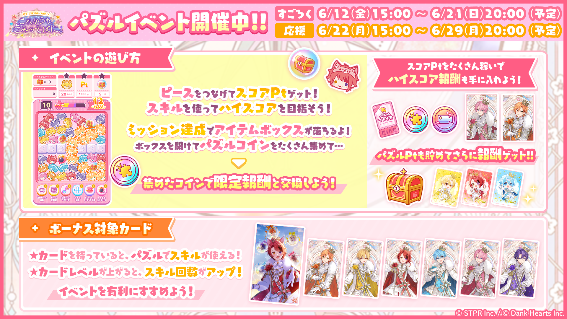 すとぷり10thAnniv.これからもきみのそばに|イベント概要