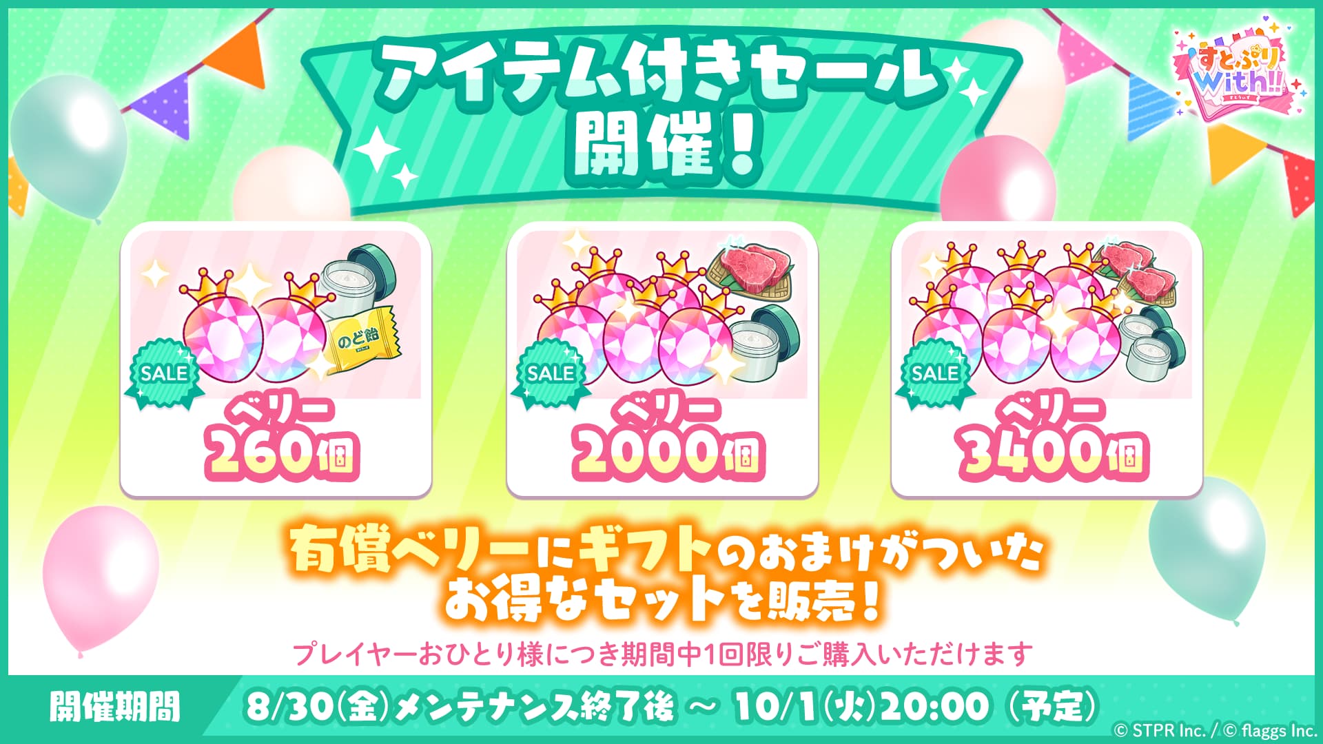 文化祭！すとぷり執事喫茶と異世界のお客様｜イベント概要