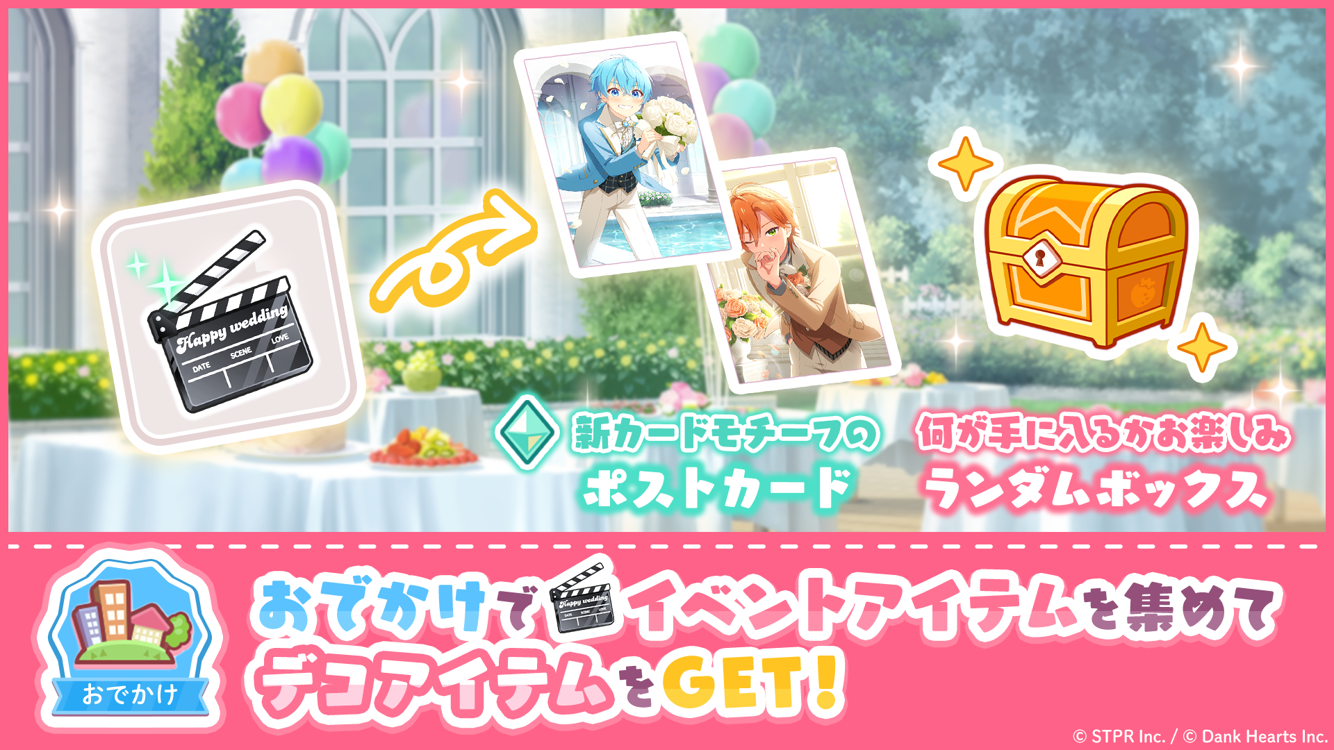 すとぷり！みんなで紡ぐブライダルメモリー｜イベント概要