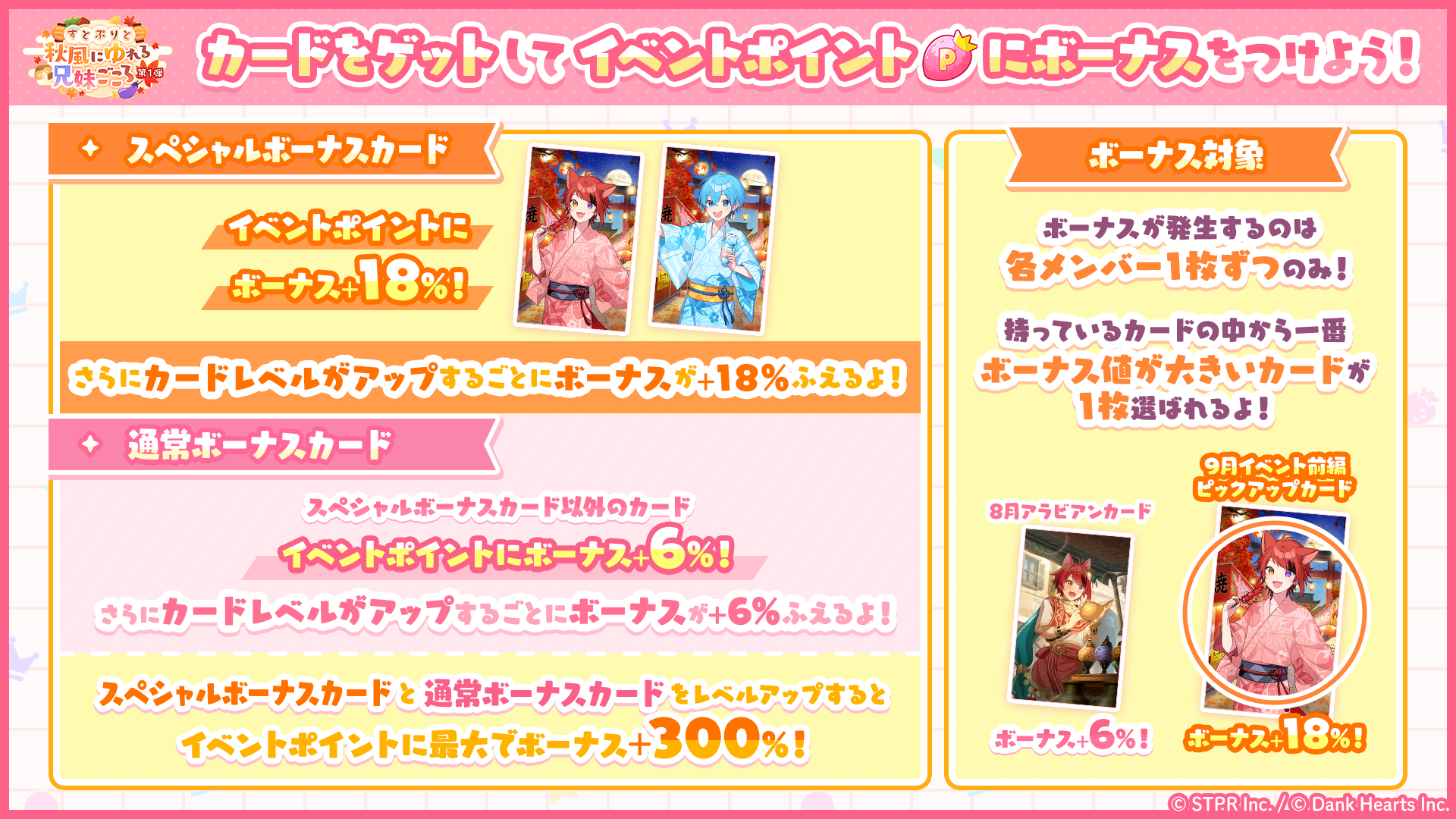 すとぷりと秋風にゆれる兄妹ごころ｜イベント概要