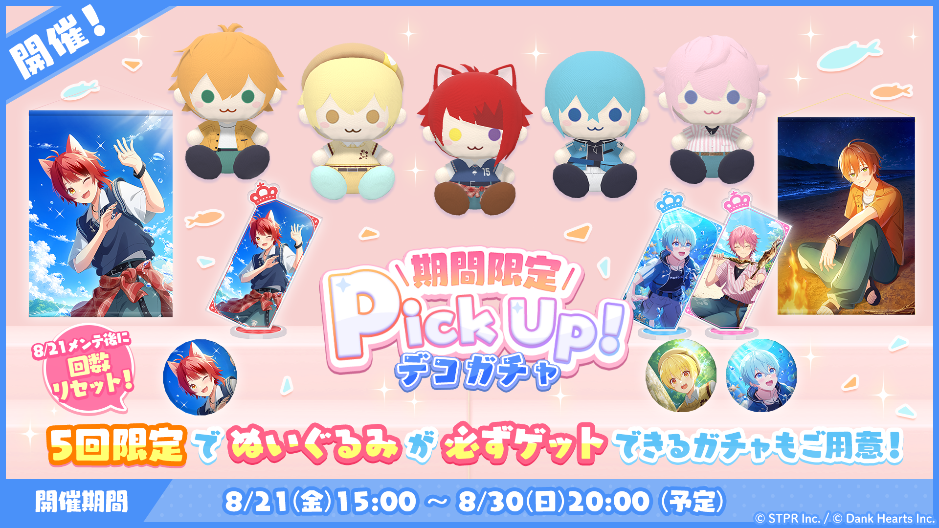 すとぷり!夏の思い出サバイバルキャンプ!|デコガチャ