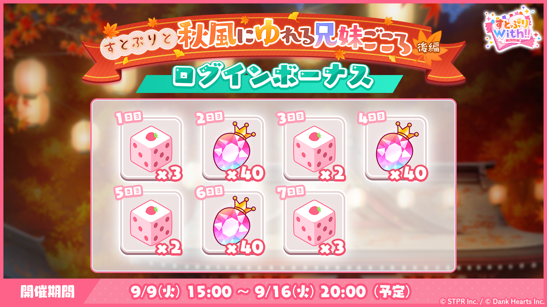すとぷりと秋風にゆれる兄妹ごころ｜ログボ