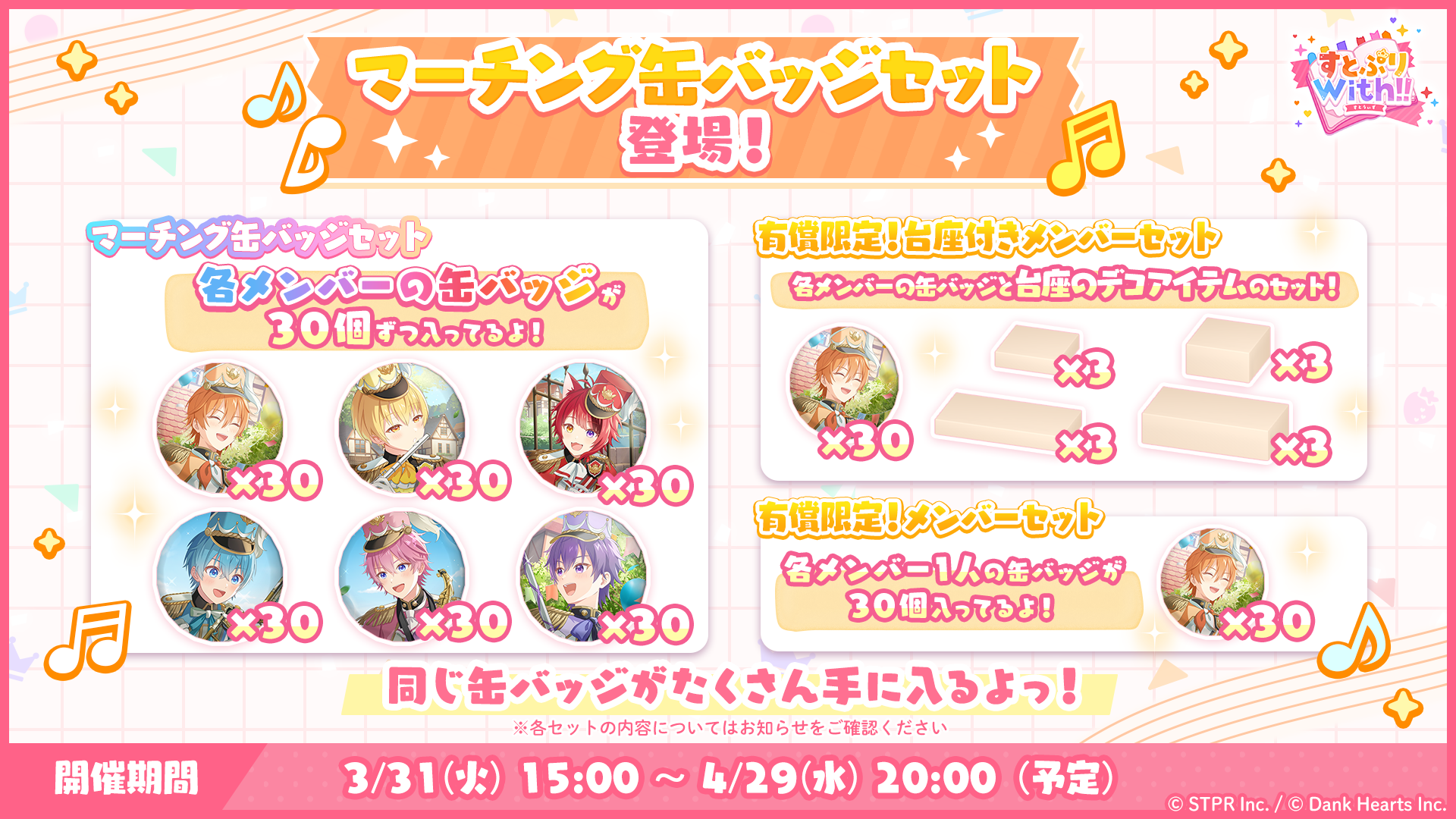 すとぷりと色を忘れたフラワーワールド|ログボ