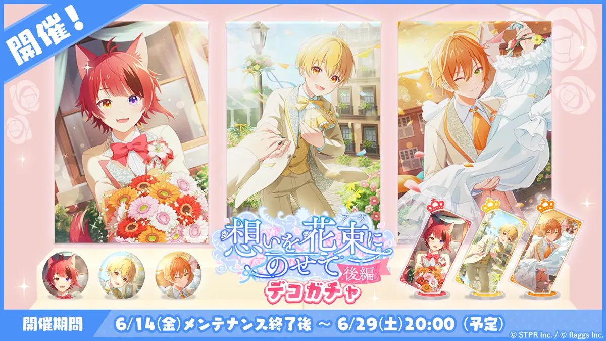 想いを花束にのせて｜デコガチャ