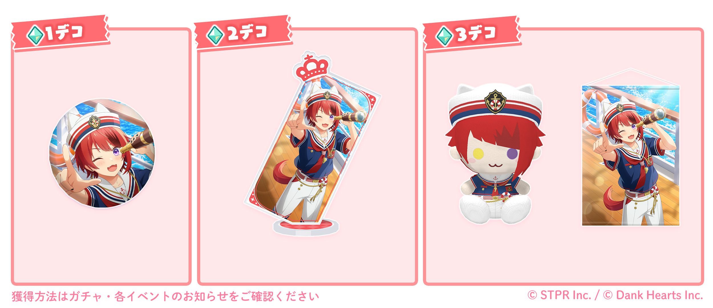 すとぷり!夏色夕凪ぐプロムナード|デコガチャ