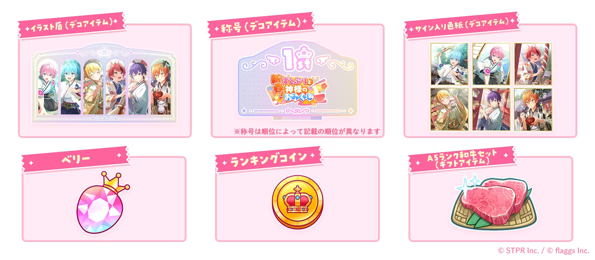 新春！すとぷりと神様のおみくじ｜イベント概要