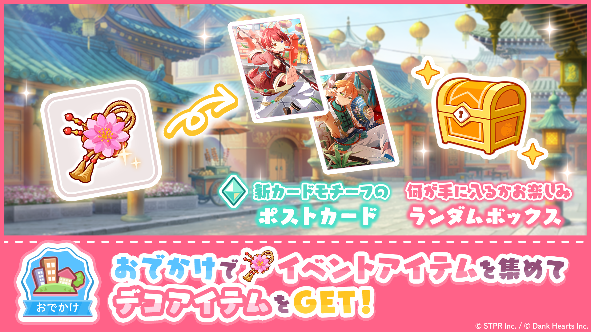千客万来！すとぷりと回生のチャイナタウン｜イベント概要