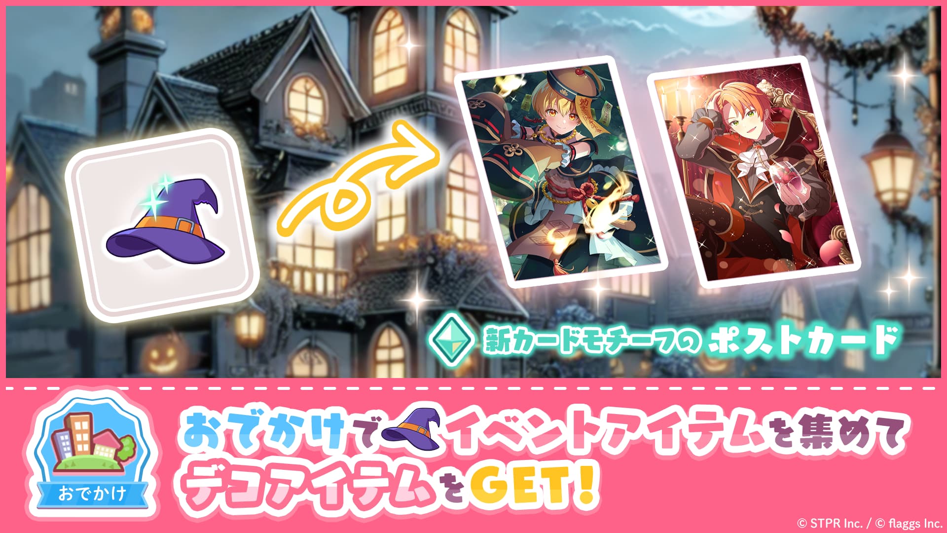 ハロウィン！すとぷりと不思議なおばけの街｜イベント概要