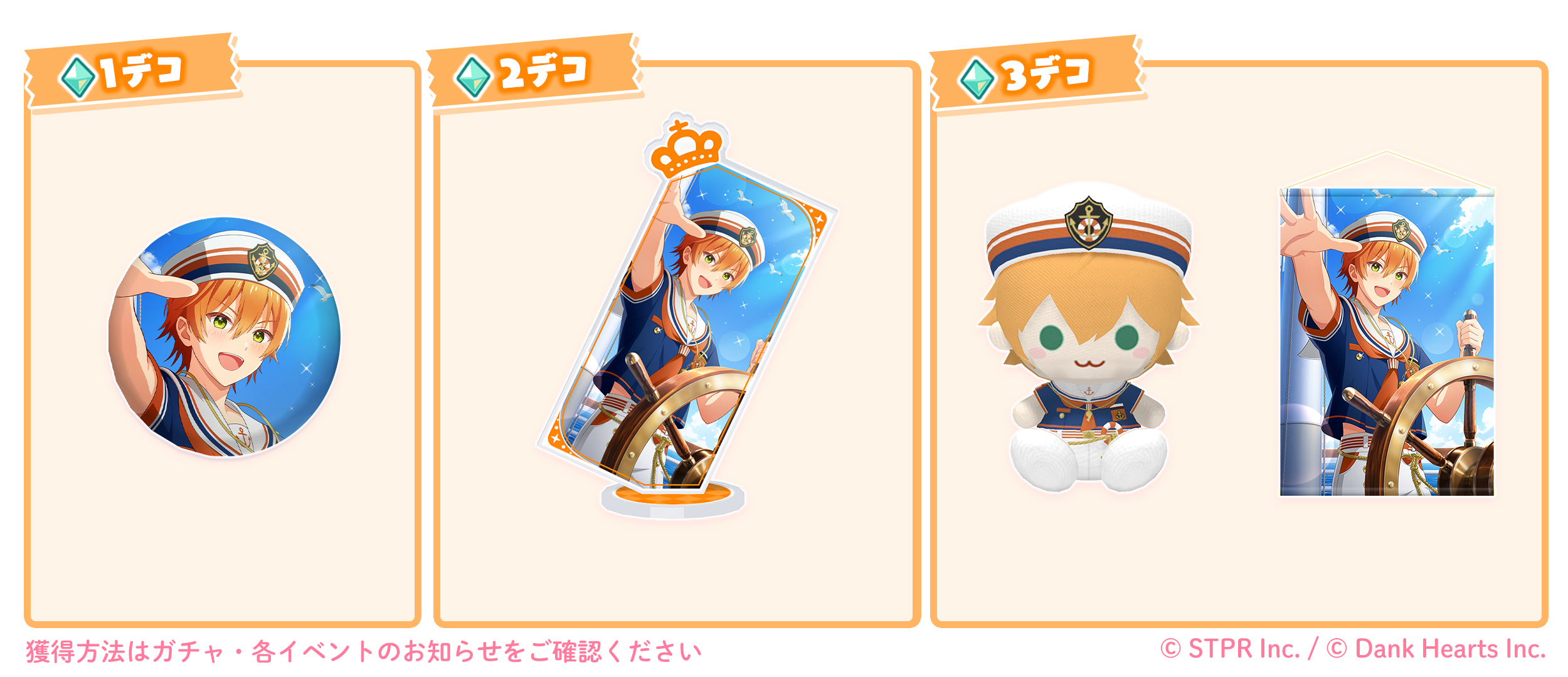 すとぷり!夏色夕凪ぐプロムナード|デコガチャ