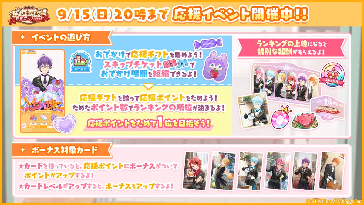 文化祭！すとぷり執事喫茶と異世界のお客様｜イベント概要