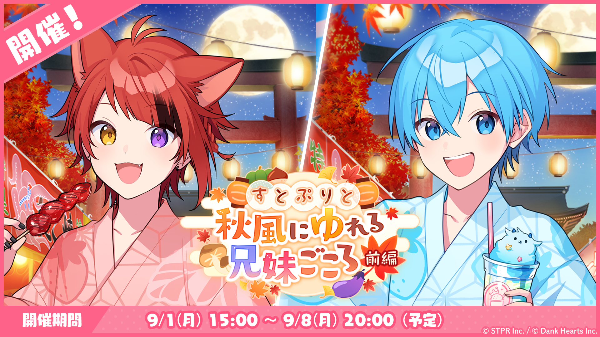 すとぷりと秋風にゆれる兄妹ごころ