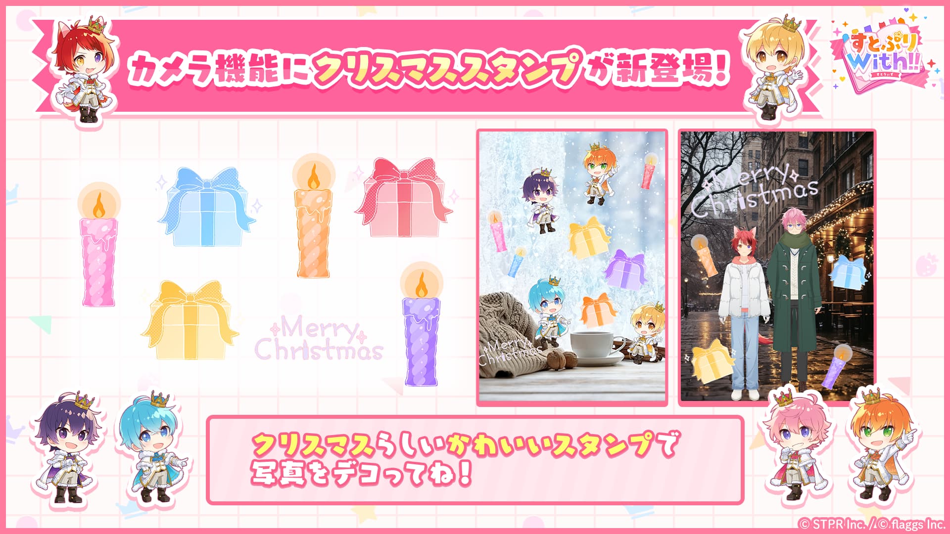 メリークリスマス！すとぷりと聖夜の奇跡｜ログボ