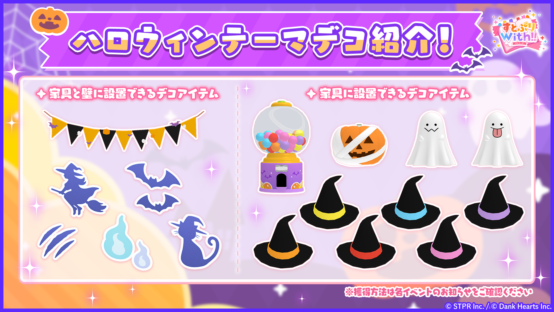 すとぷり！ファントムドールの招待状｜イベント概要