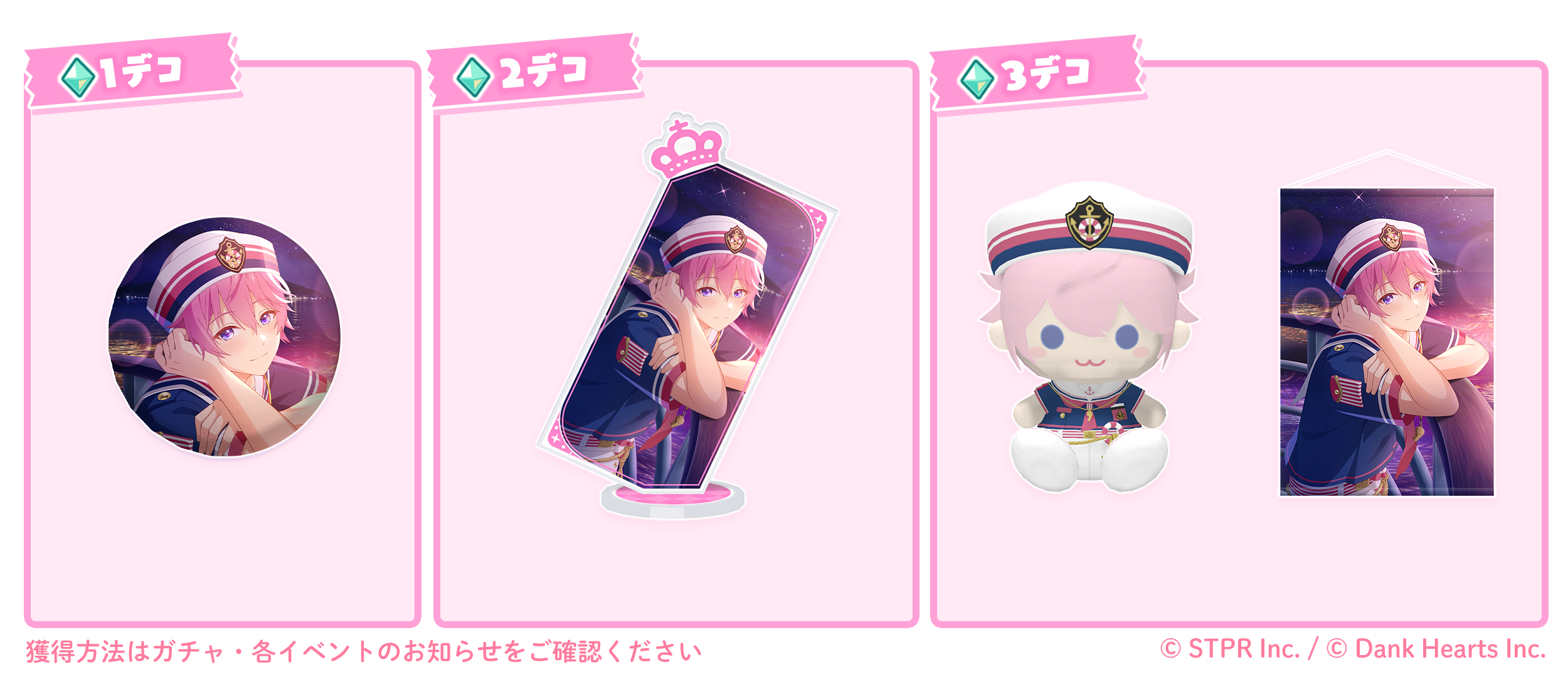 すとぷり!夏色夕凪ぐプロムナード|デコガチャ