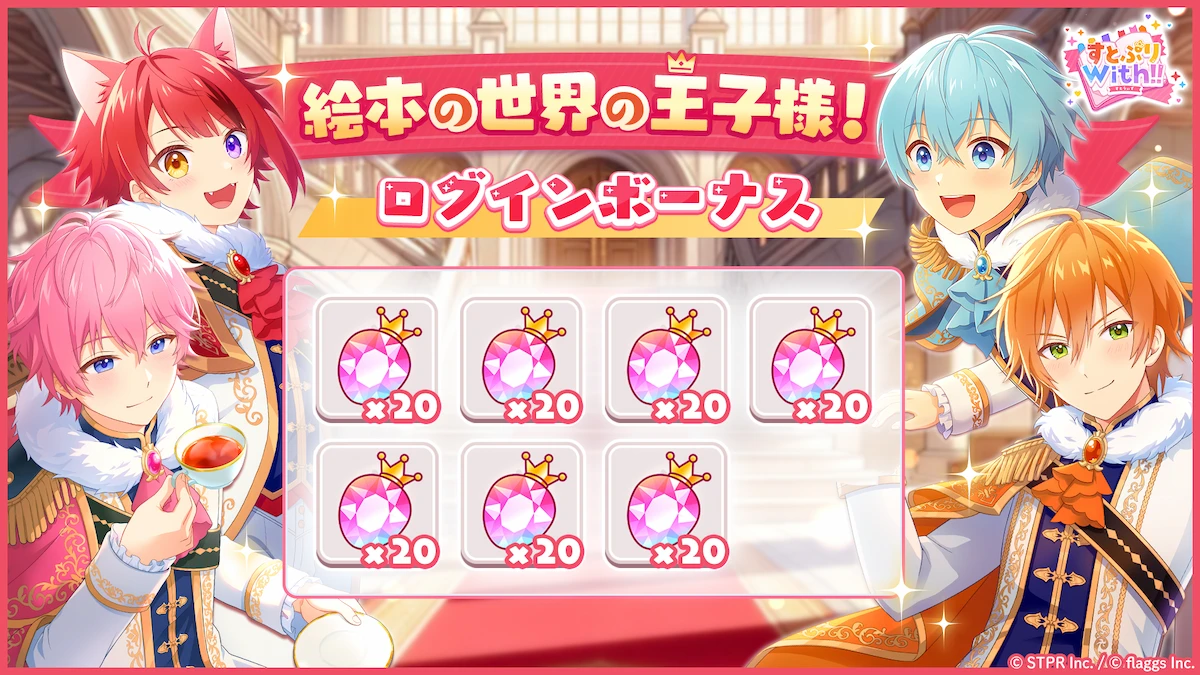 絵本の世界の王子様！｜ログボ