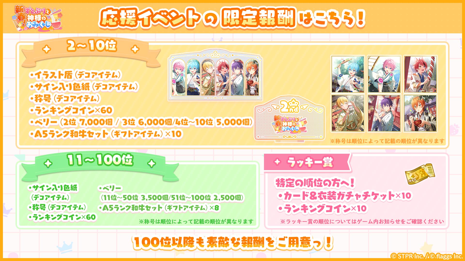 新春！すとぷりと神様のおみくじ｜イベント概要
