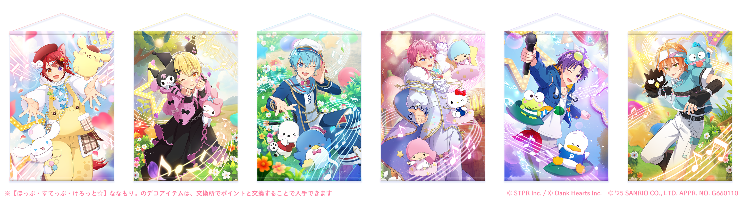 すとぷり×サンリオキャラクターズ 笑顔で奏でるファンタジーステージ｜デコガチャ