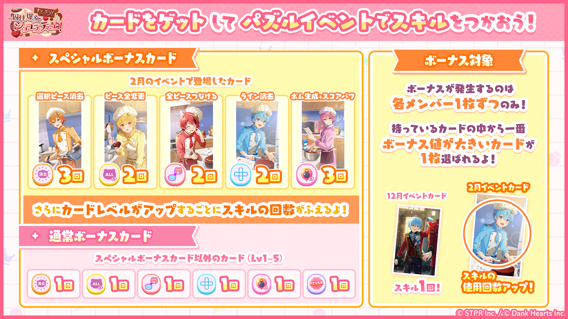 すとぷり！個性爆発ショコラティエ！｜イベント概要