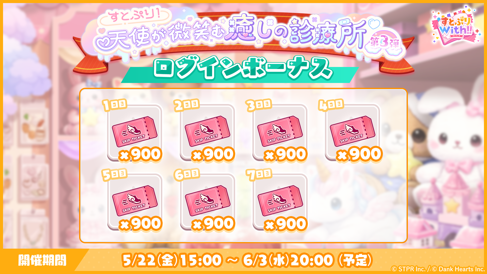 すとぷり!天使が微笑む癒しの診療所|ログボ
