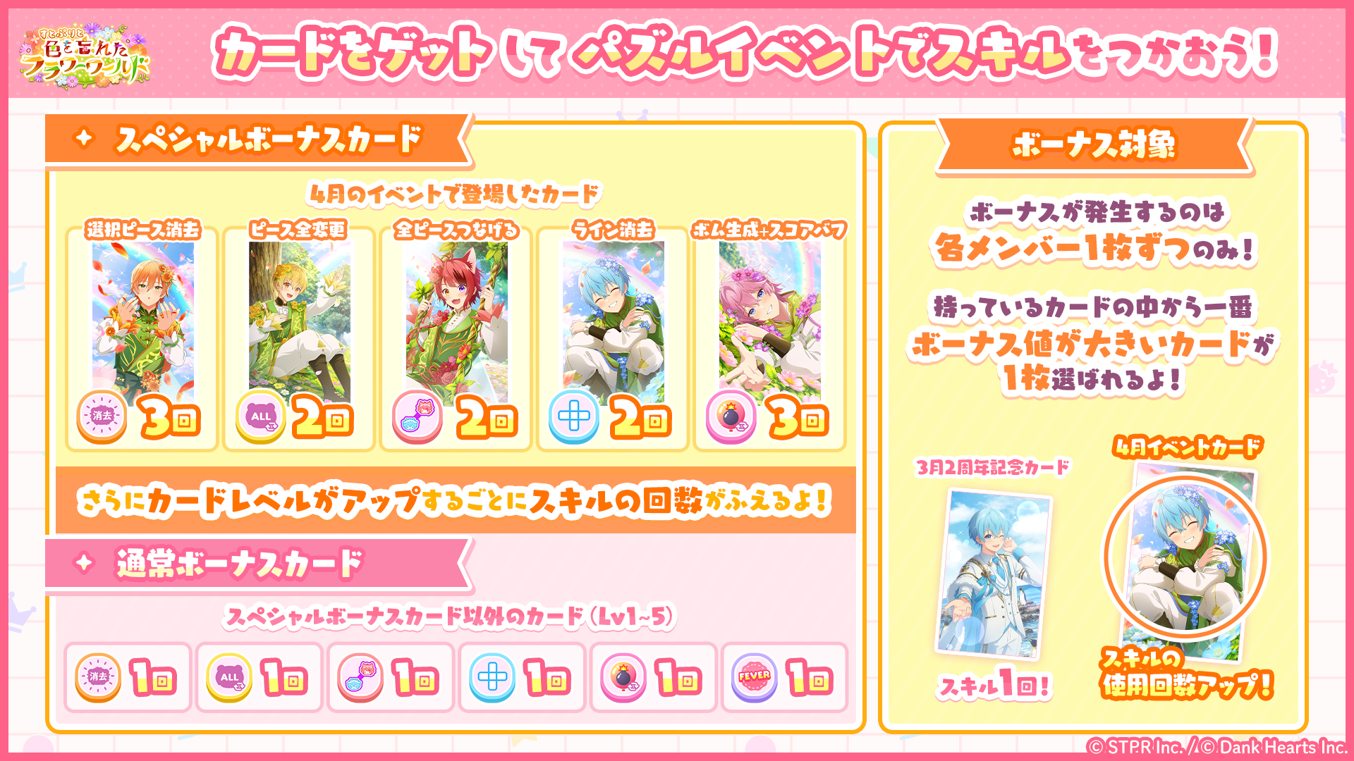 すとぷりと色を忘れたフラワーワールド|イベント概要