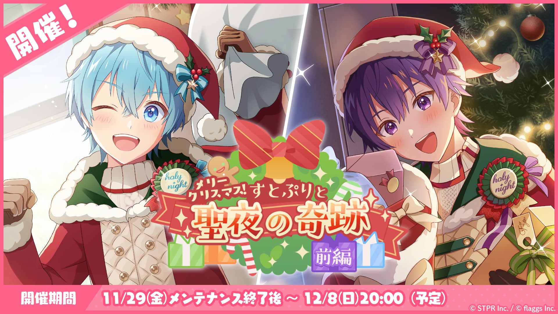 メリークリスマス!すとぷりと聖夜の奇跡