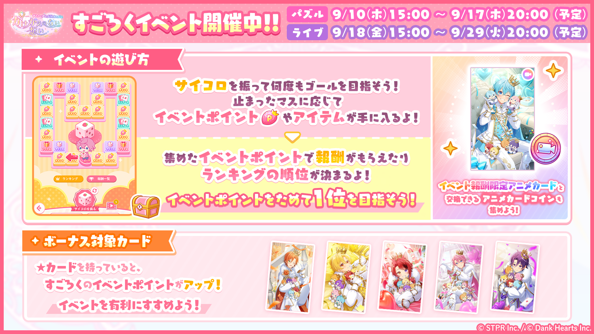 すとうぃず2.5thAnniv.かけがえのない想い|イベント概要