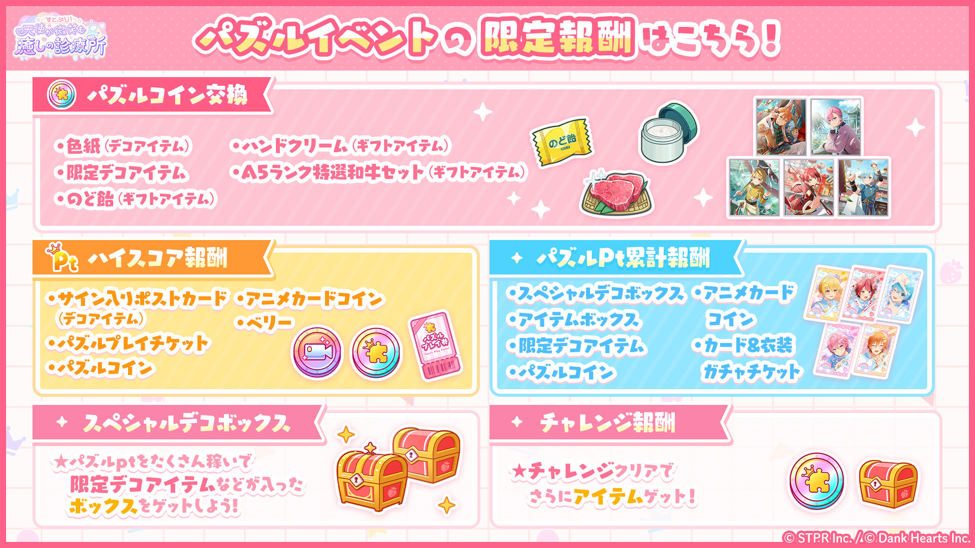 すとぷり!天使が微笑む癒しの診療所|イベント概要
