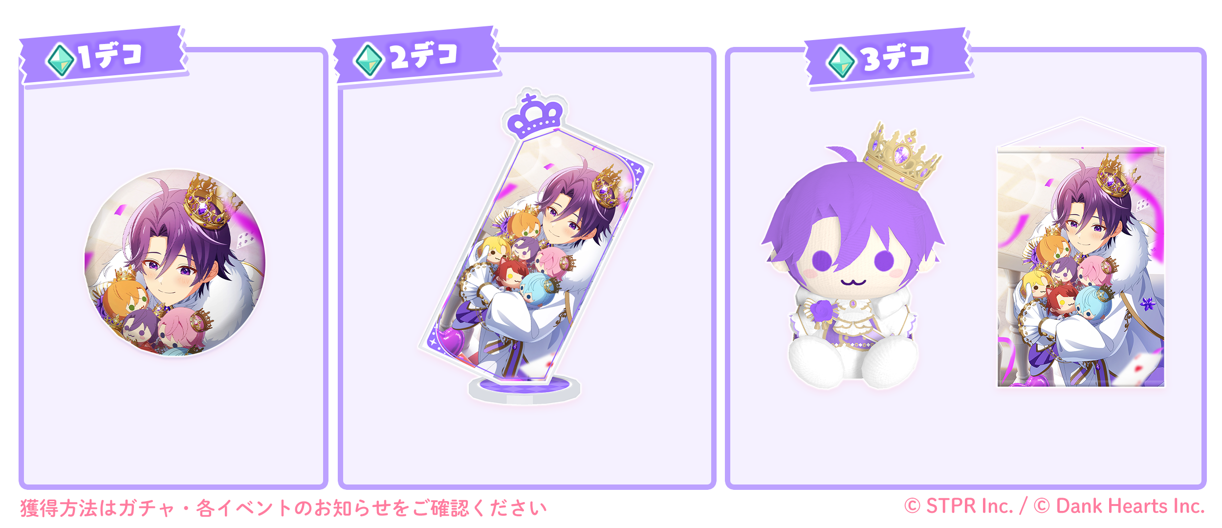 すとうぃず2.5thAnniv.かけがえのない想い|デコガチャ
