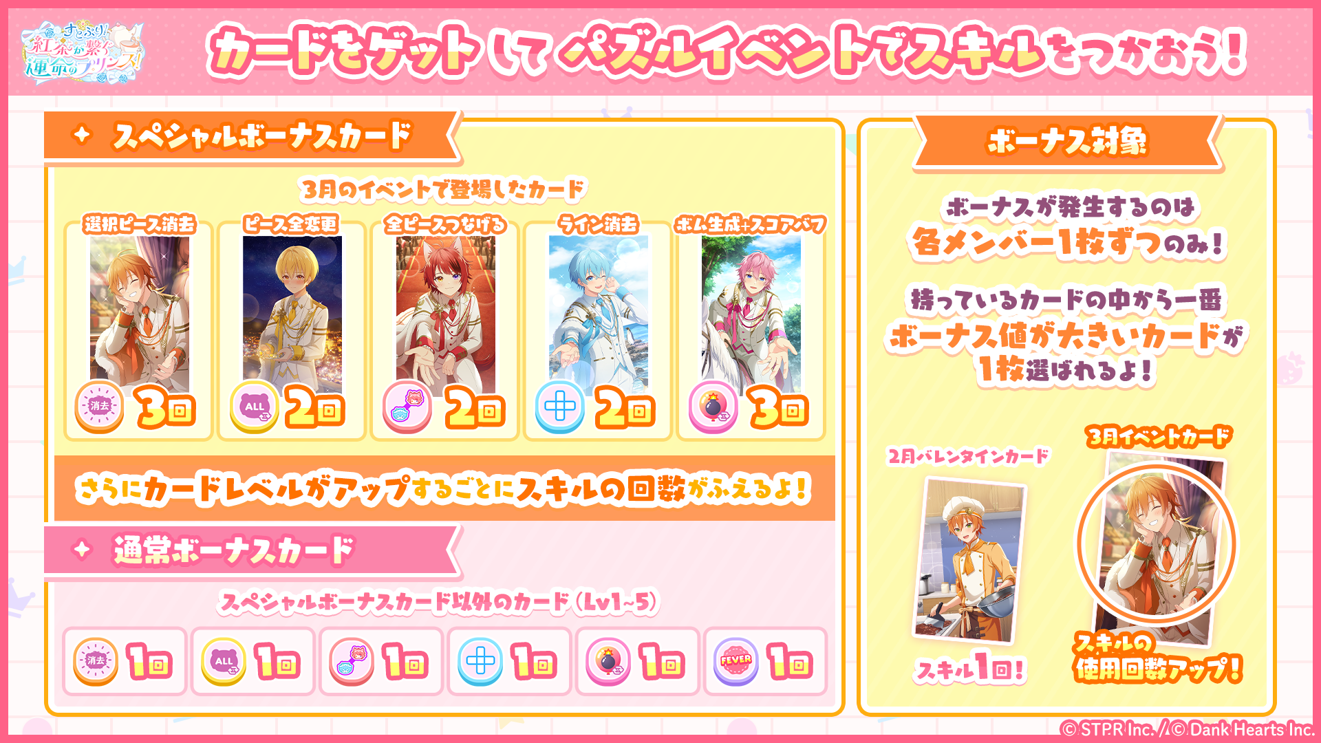 すとぷり！紅茶が繋ぐ運命のプリンス！｜イベント概要