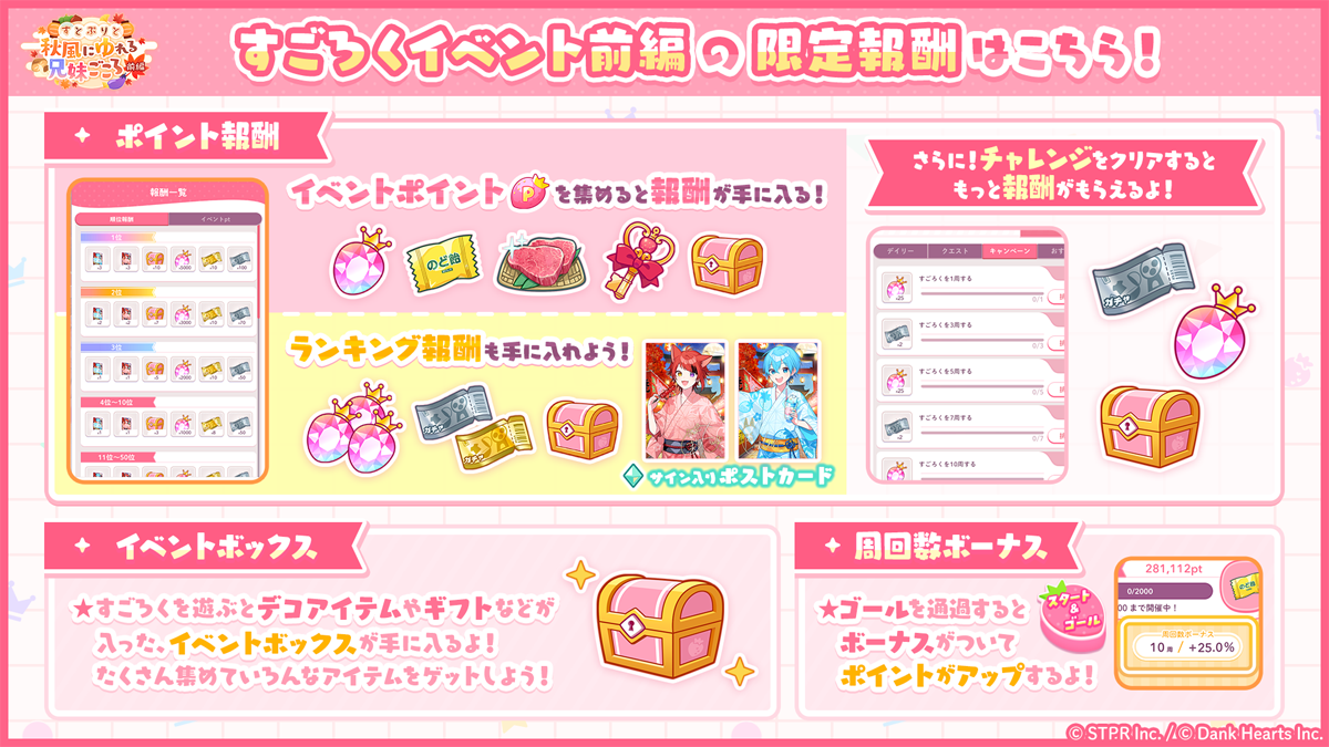 すとぷりと秋風にゆれる兄妹ごころ｜イベント概要
