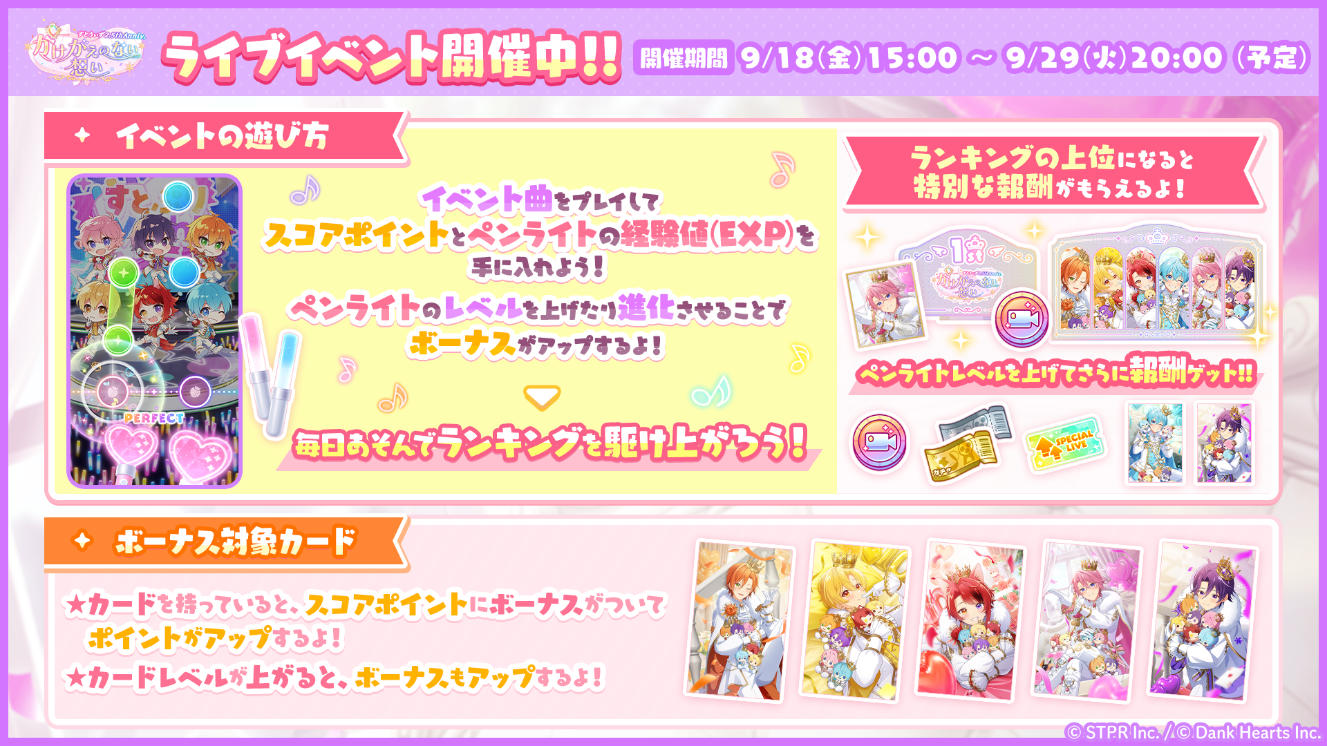 すとうぃず2.5thAnniv.かけがえのない想い|イベント概要