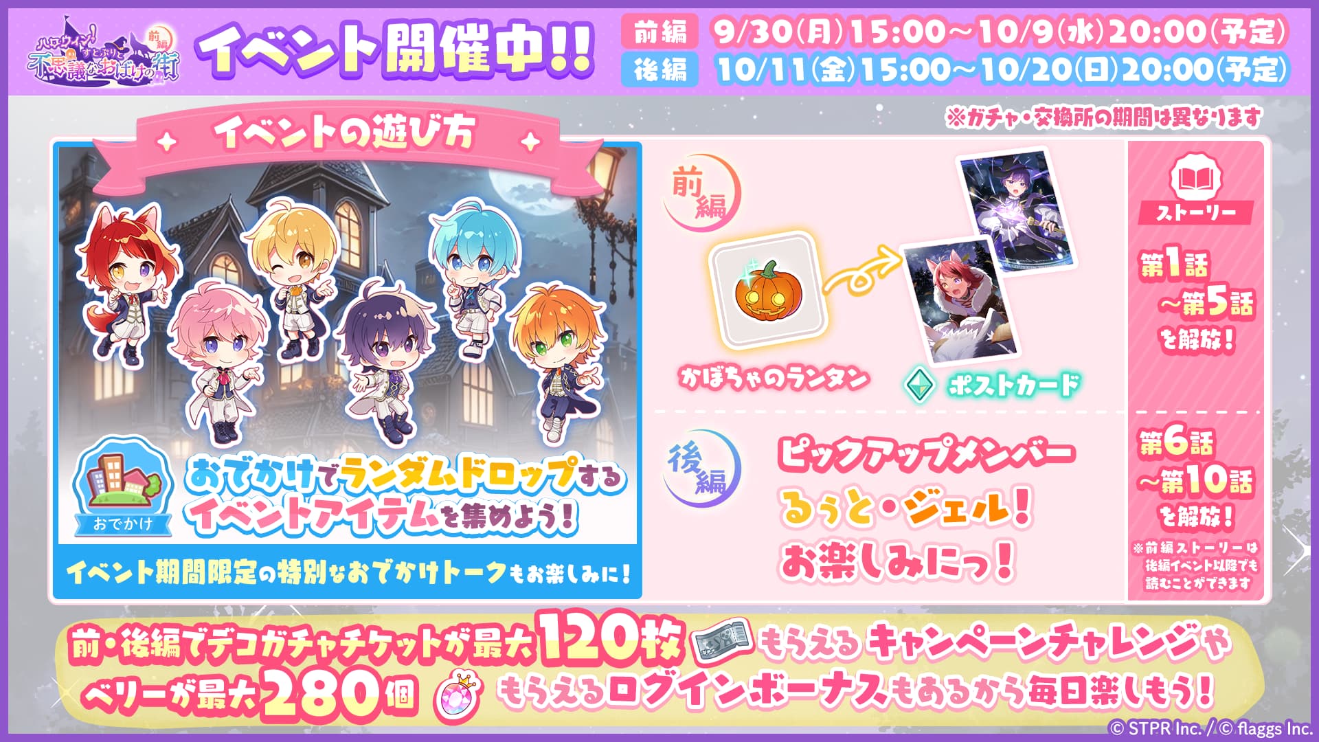 ハロウィン！すとぷりと不思議なおばけの街｜イベント概要