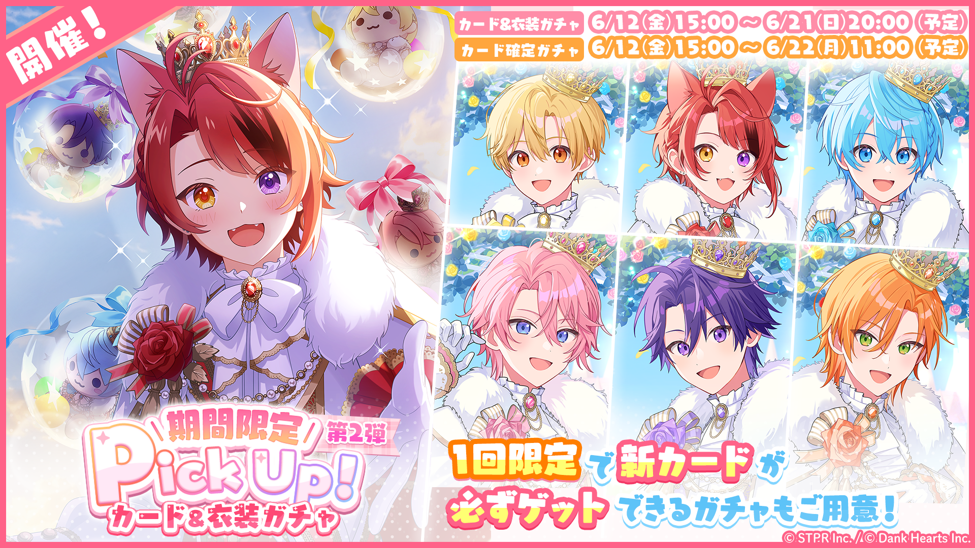 すとぷり10thAnniv.これからもきみのそばに|衣装ガチャ