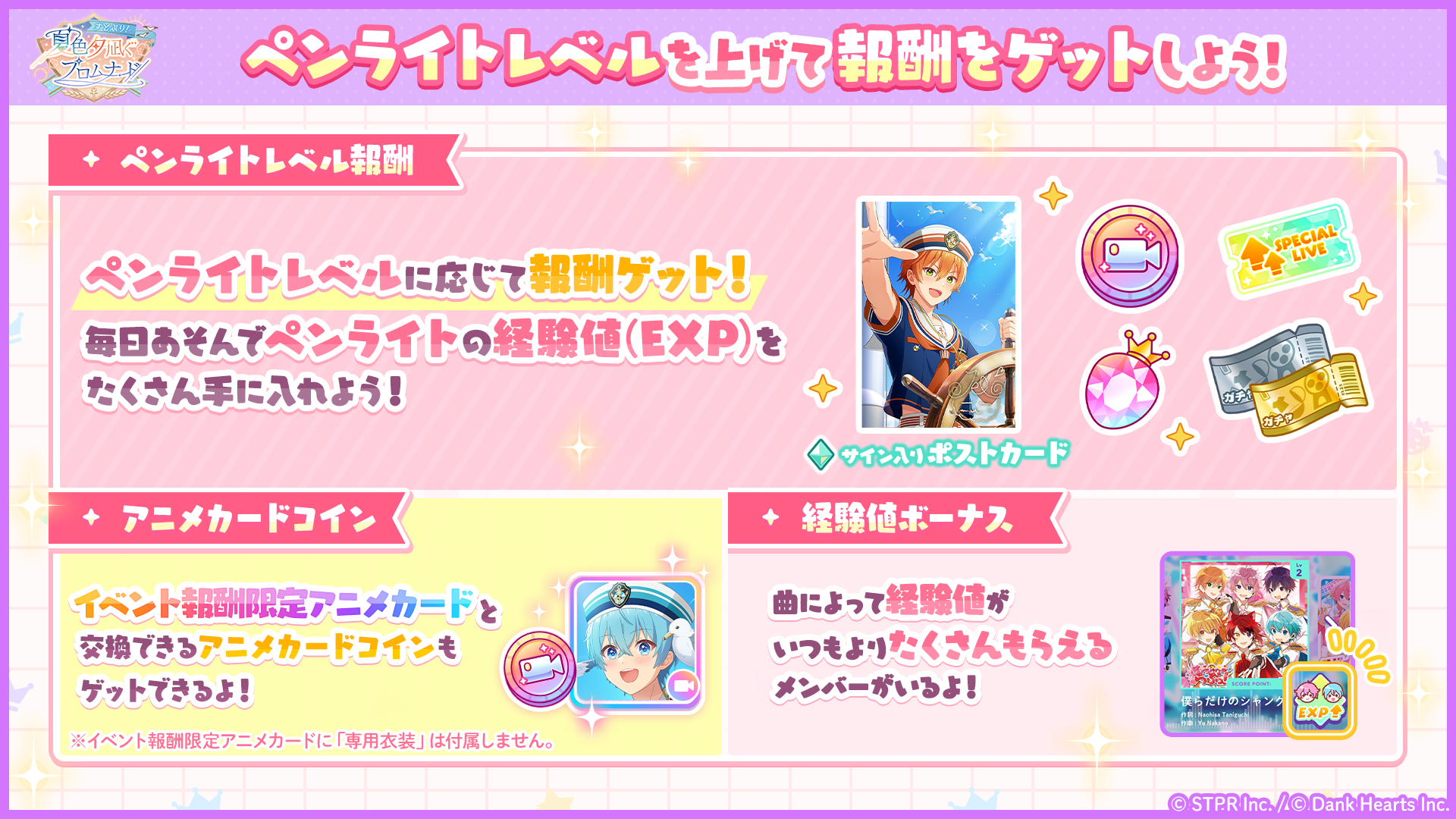すとぷり!夏色夕凪ぐプロムナード|イベント概要