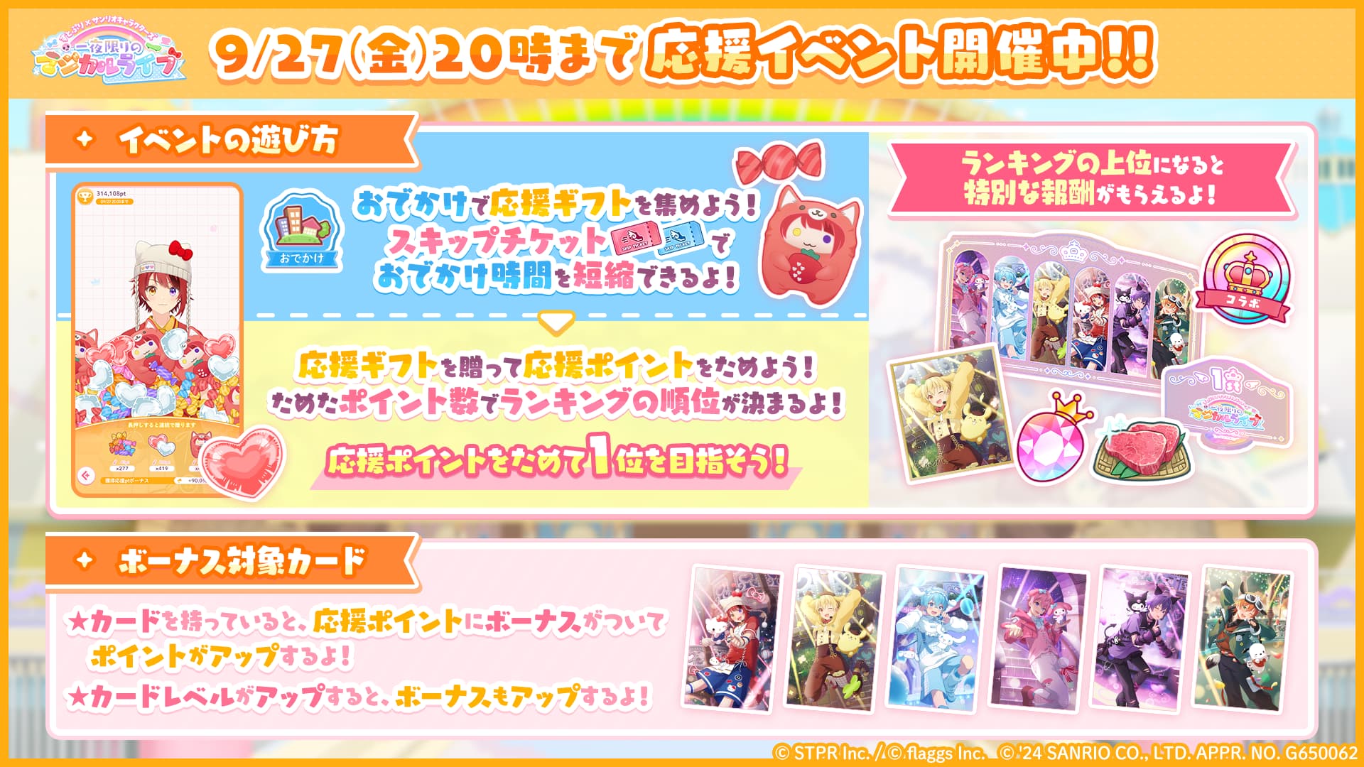 すとぷり×サンリオキャラクターズ 一夜限りのマジカルライブ｜イベント概要