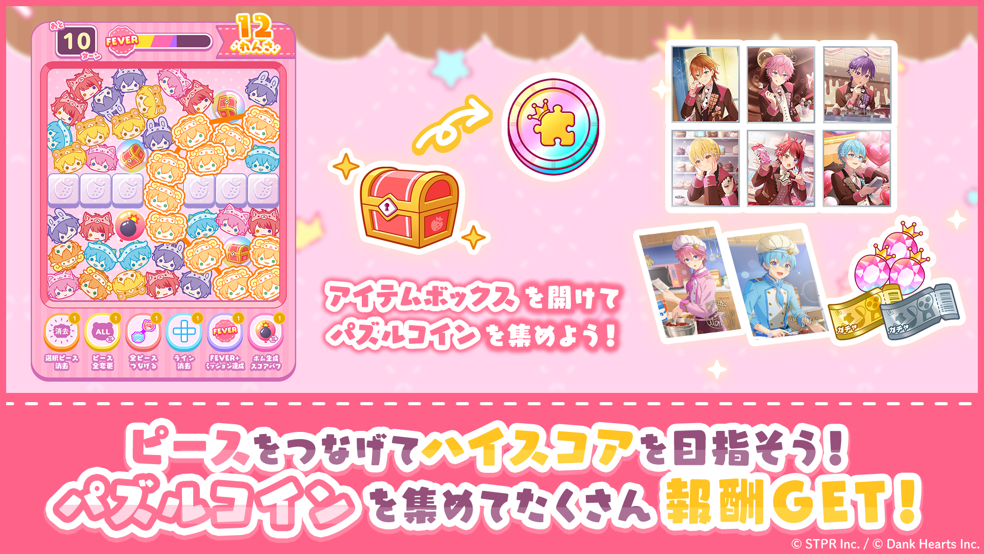 すとぷり！個性爆発ショコラティエ！｜イベント概要