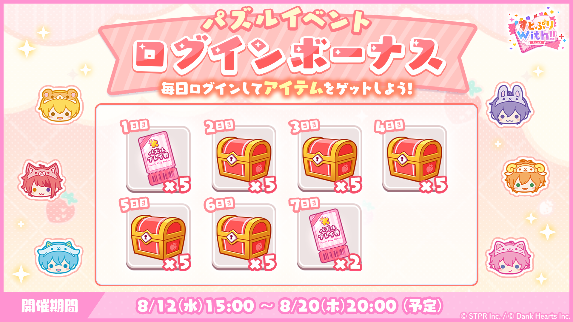 すとぷり!夏の思い出サバイバルキャンプ!|ログボ