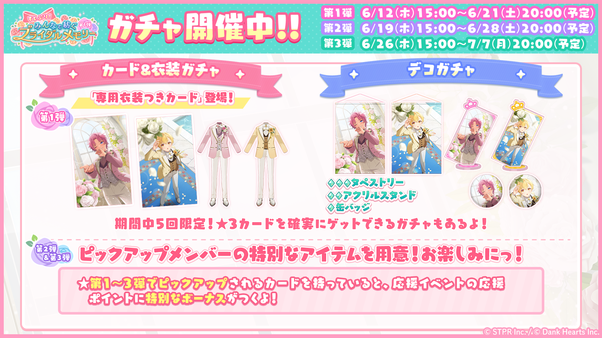 すとぷり！みんなで紡ぐブライダルメモリー｜イベント概要