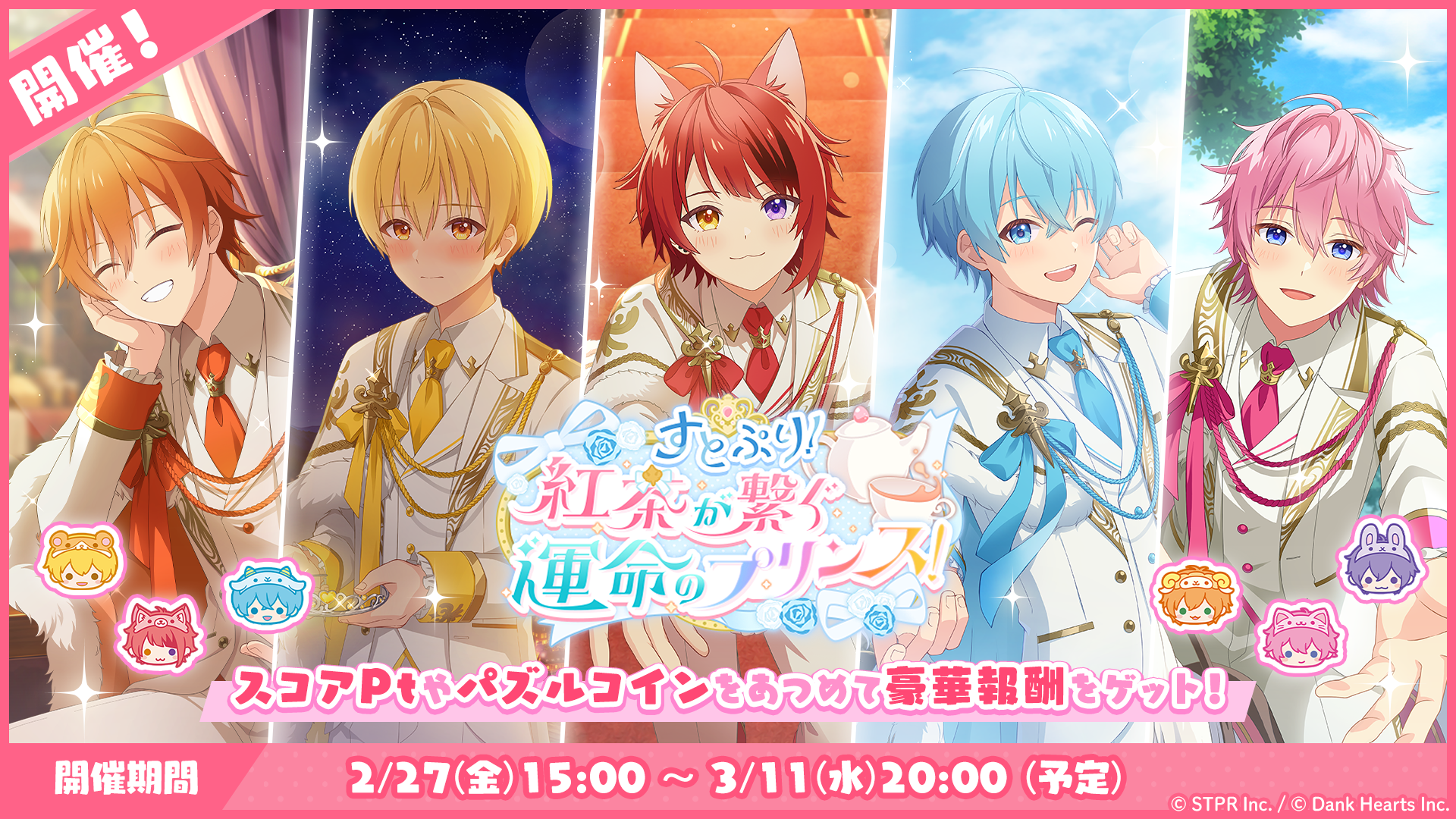 すとぷり!紅茶が繋ぐ運命のプリンス!