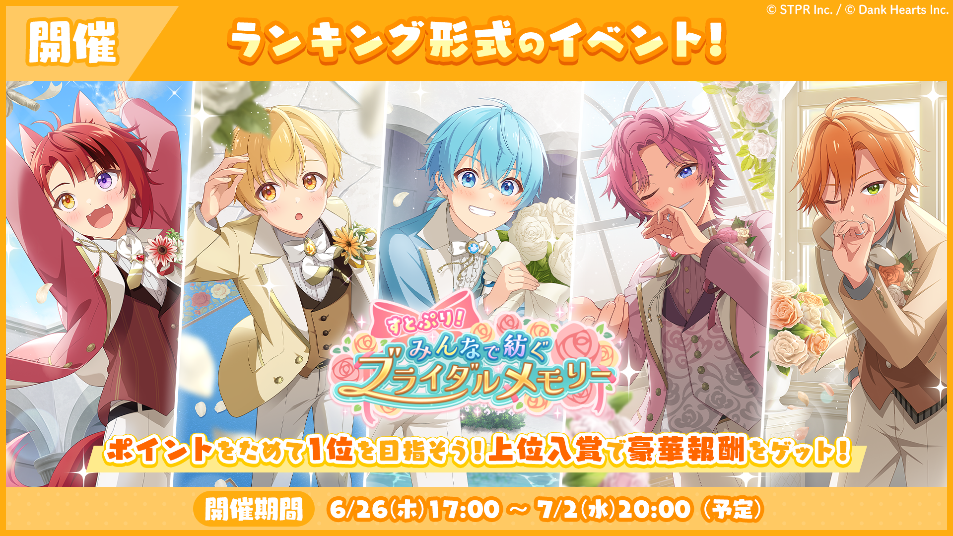 すとぷり！みんなで紡ぐブライダルメモリー｜イベント概要