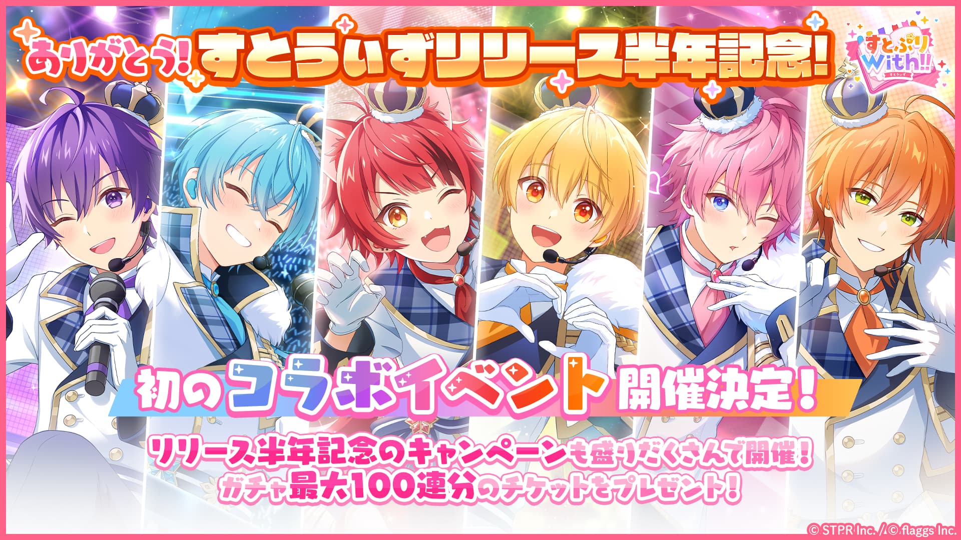 文化祭！すとぷり執事喫茶と異世界のお客様｜ログボ