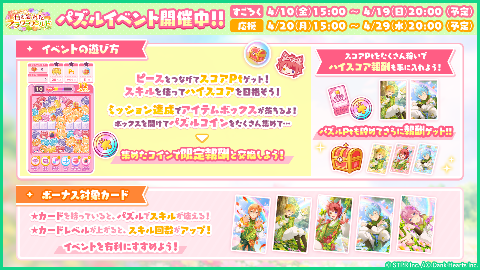 すとぷりと色を忘れたフラワーワールド|イベント概要