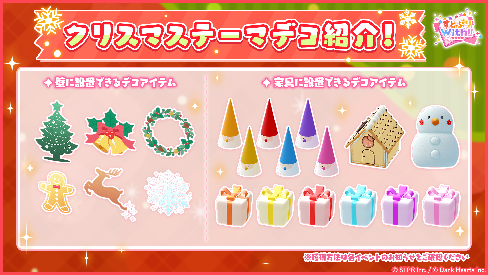 すとぷり！聖なる夜のプロポーズ大作戦｜イベント概要