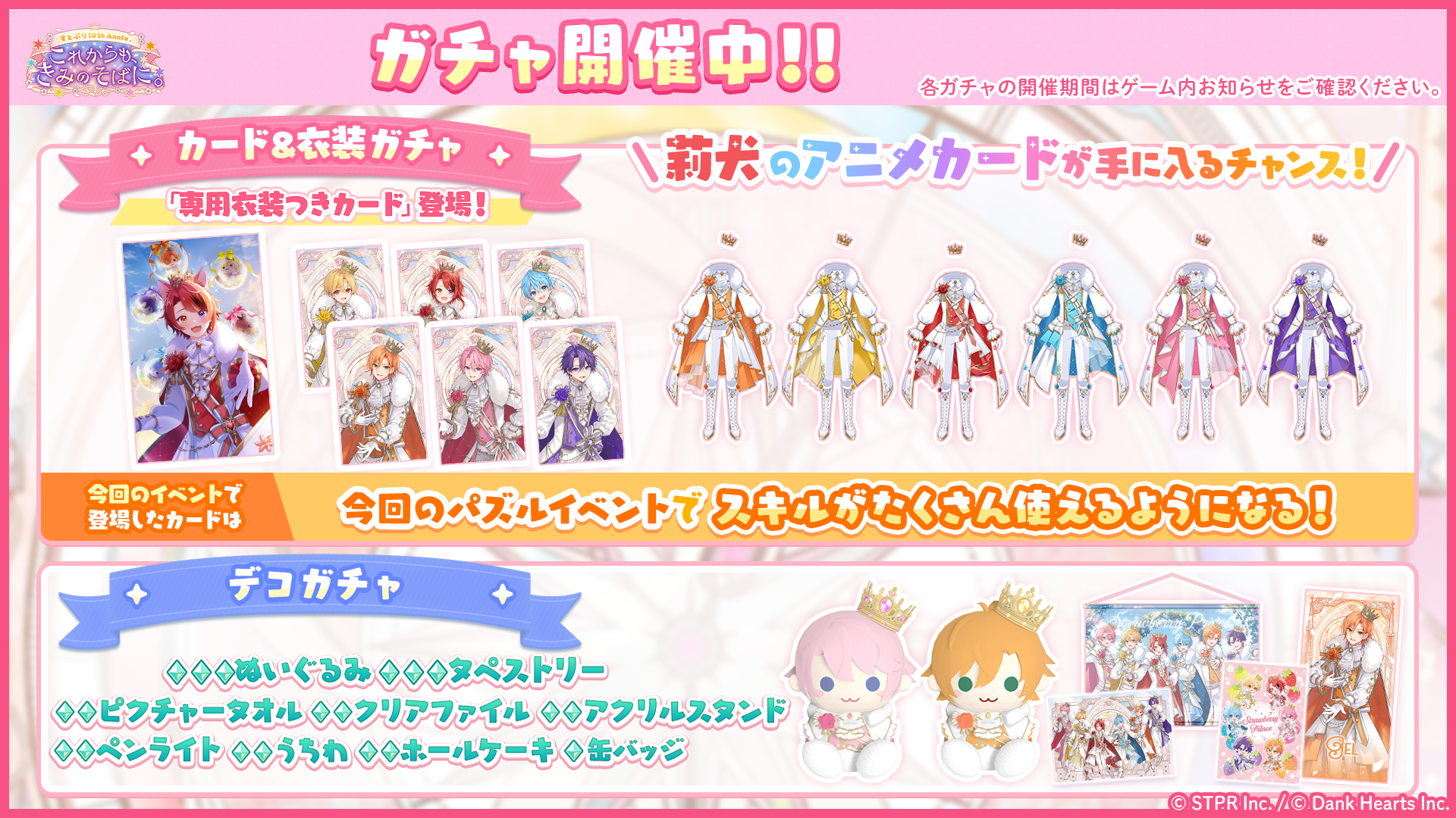 すとぷり10thAnniv.これからもきみのそばに|イベント概要