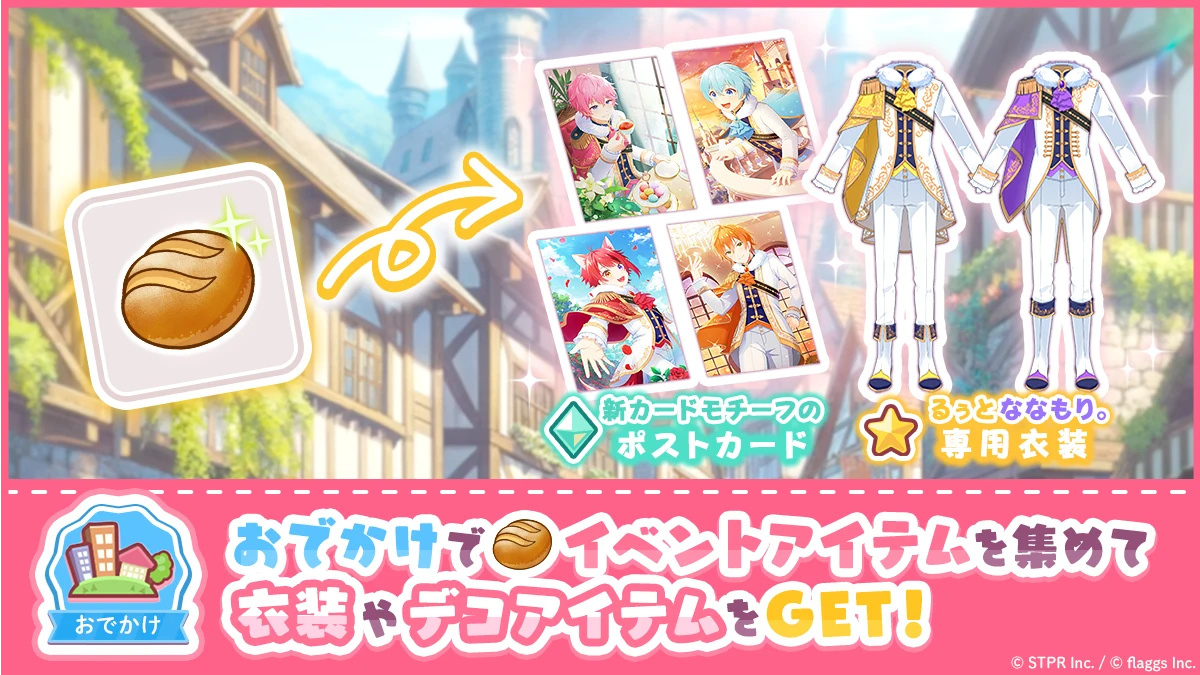 絵本の世界の王子様！｜イベント概要
