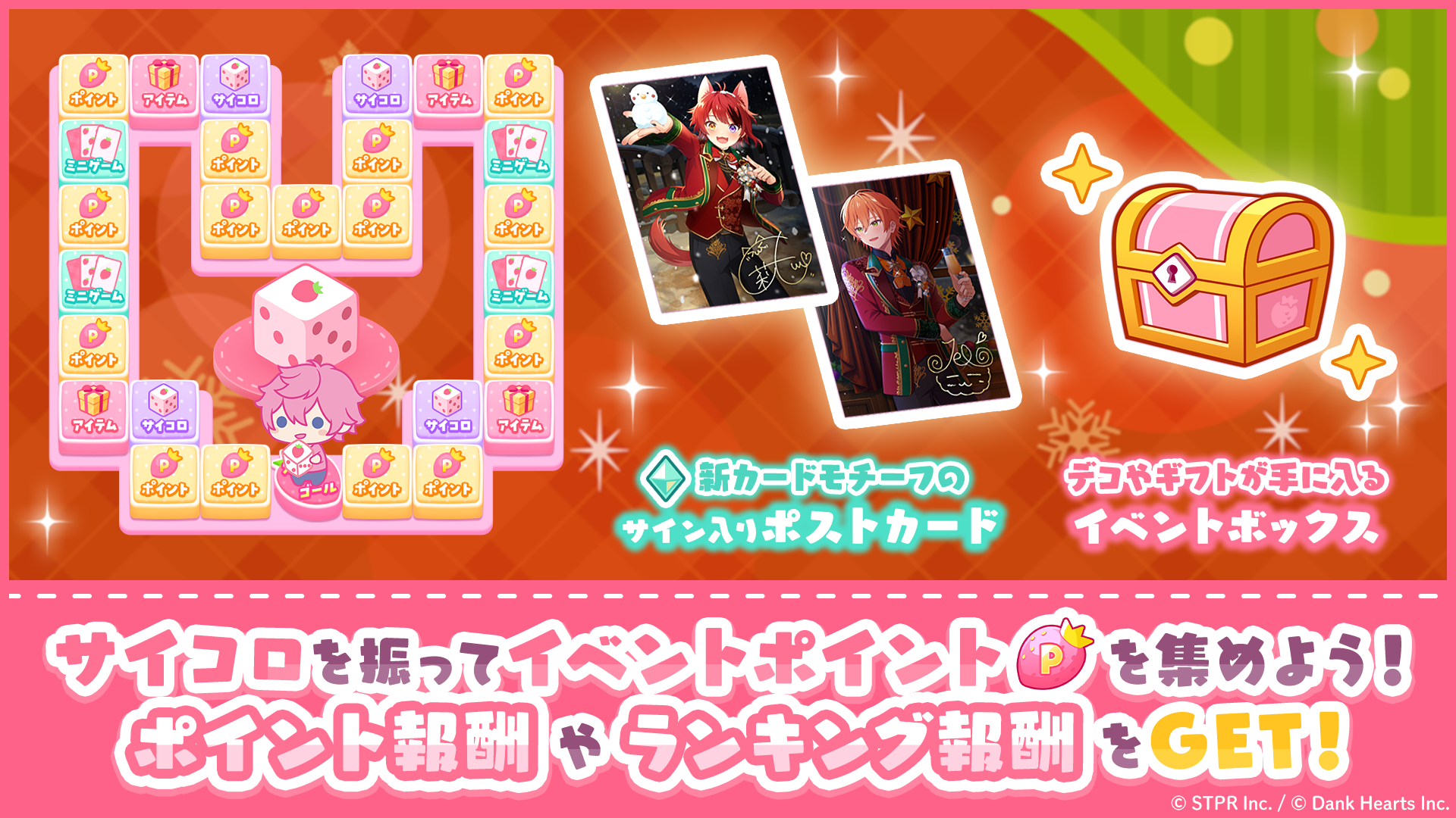 すとぷり！聖なる夜のプロポーズ大作戦｜イベント概要