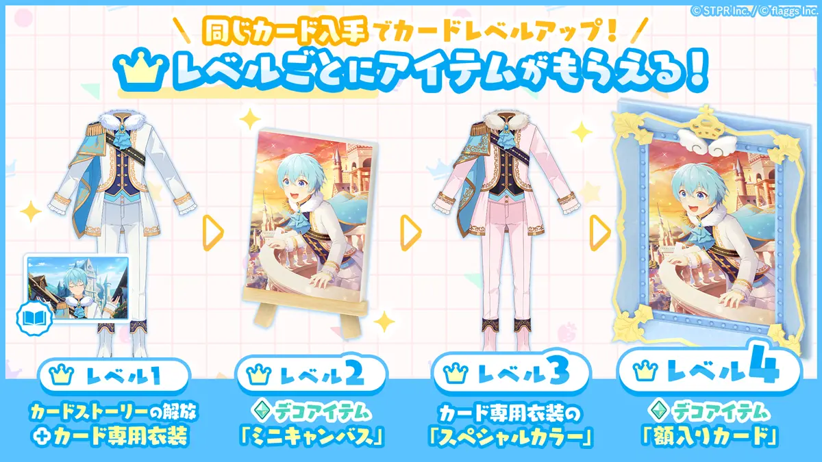 絵本の世界の王子様！｜衣装ガチャ